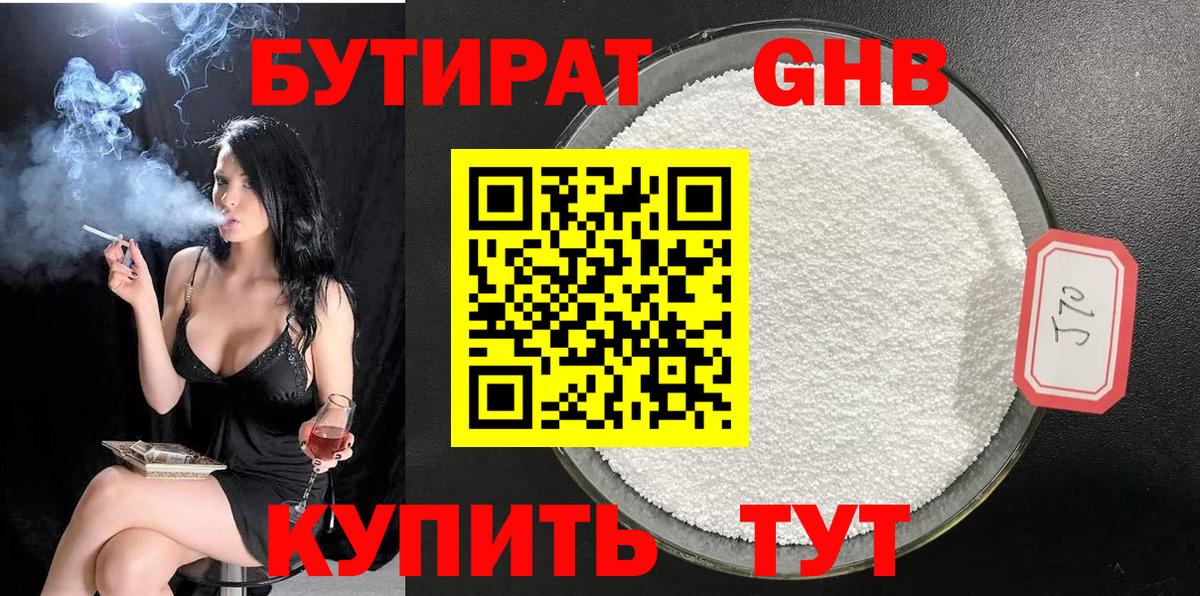 БУТИРАТ 99% Ковров