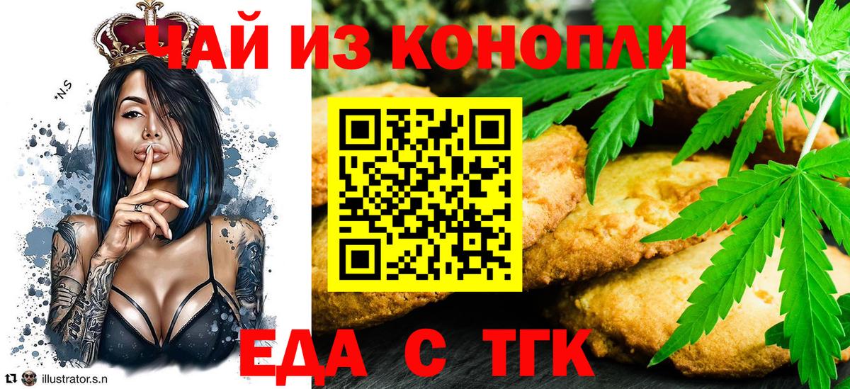 Еда ТГК конопля Ковров