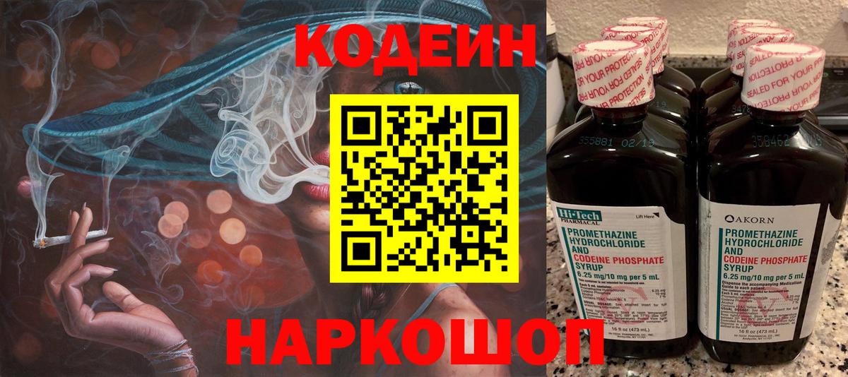 Кодеиновый сироп Lean Purple Drank Ковров