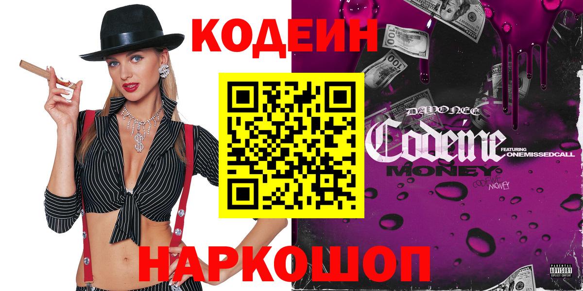 Ковров  Кодеин напиток Lean (лин)  Кодеиновый сироп Lean Purple Drank  Вход с VPN 