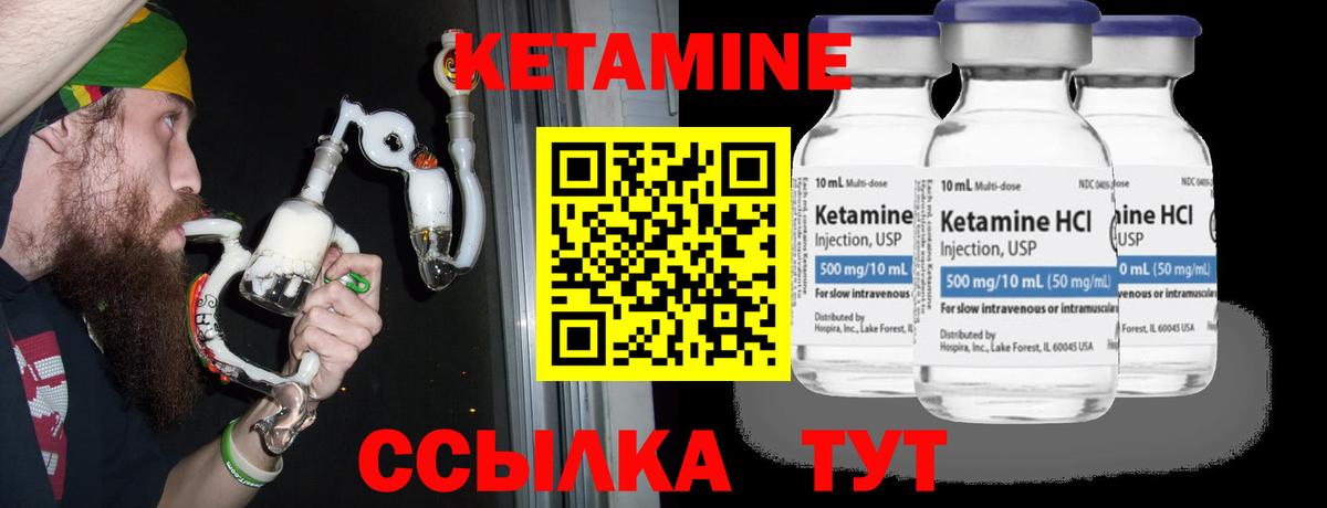 КЕТАМИН ketamine Ковров